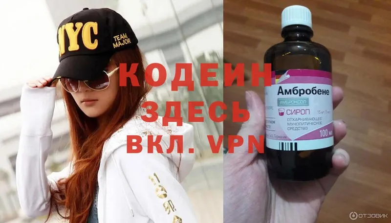 Кодеиновый сироп Lean Purple Drank  Струнино 